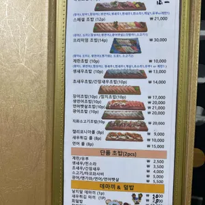 스시준 리뷰 사진