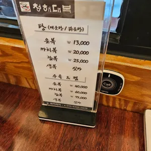 청해대복 리뷰 사진