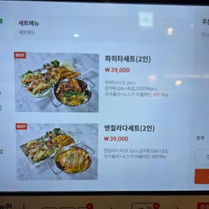 타코앤칩스 리뷰 사진