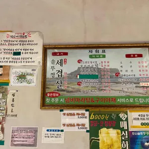 세겹식당 리뷰 사진