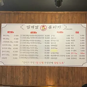 임꺽정뭉티기 리뷰 사진