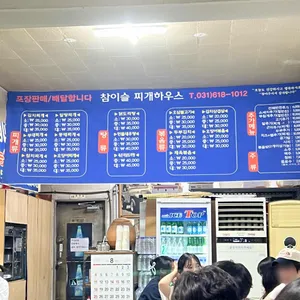 참이슬찌개하우스 리뷰 사진