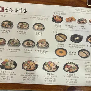 진 전복삼계탕 리뷰 사진