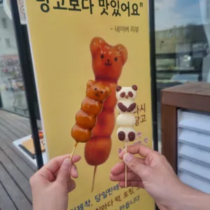 당고네 리뷰 사진