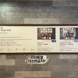 태조밥상 리뷰 사진