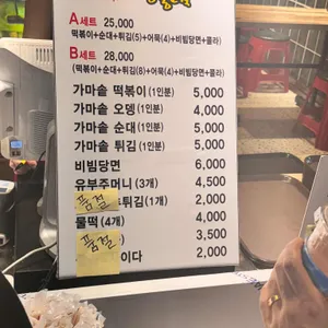 가마솥깡통분식 리뷰 사진