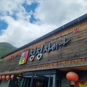 칭칭차이나 리뷰 사진