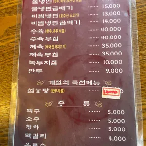 평택고여사집냉면 리뷰 사진