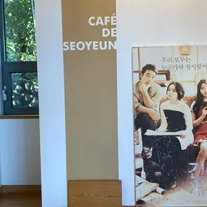 서연의집 리뷰 사진
