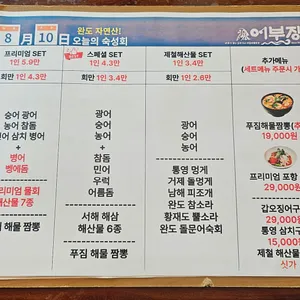 어부장 리뷰 사진