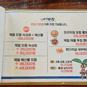 어부장 리뷰 사진