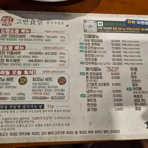 고반식당 리뷰 사진
