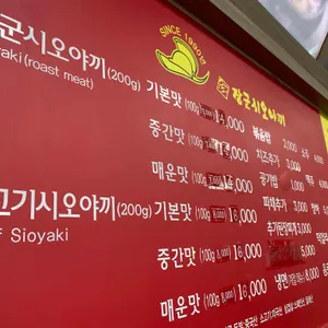 장군시오야끼 리뷰 사진