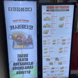 카사데타코 리뷰 사진
