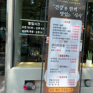 하동우렁추어탕 리뷰 사진