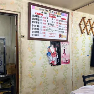 장부식육식당 리뷰 사진