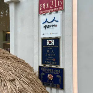이낙근찹쌀떡 베이커리카페 리뷰 사진