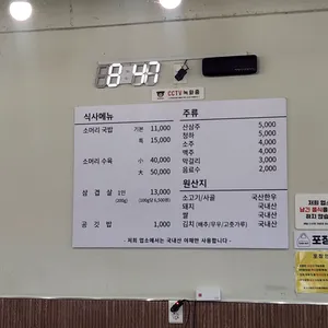 민속촌소머리국밥 리뷰 사진