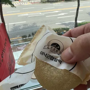 이낙근찹쌀떡 베이커리카페 사진