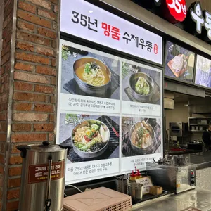 수유리우동집 리뷰 사진