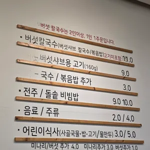 방이샤브샤브칼국수 리뷰 사진