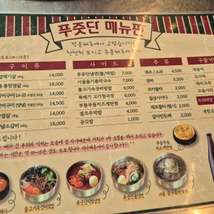 푸줏단 리뷰 사진