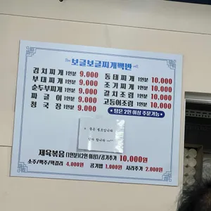 보글보글찌개백반 리뷰 사진