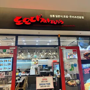 도모다찌 리뷰 사진