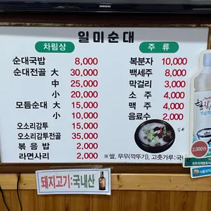 일미순대 리뷰 사진
