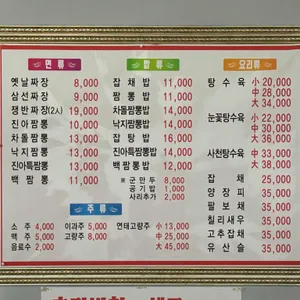 진아짬뽕 리뷰 사진