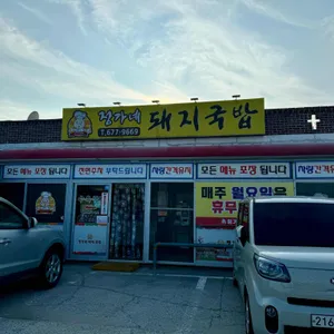 정가네돼지국밥 리뷰 사진