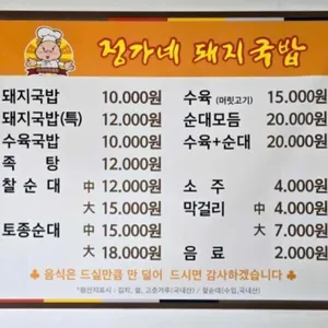 정가네돼지국밥 리뷰 사진
