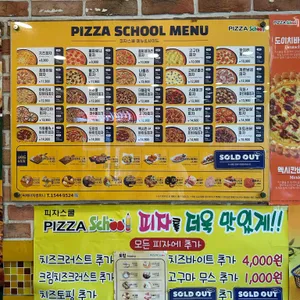 피자스쿨 리뷰 사진