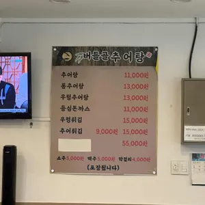버들골추어탕 리뷰 사진