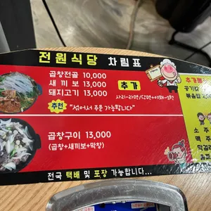 전원식당 리뷰 사진