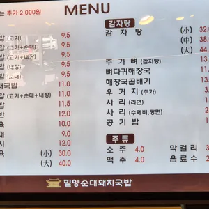 밀양순대돼지국밥 리뷰 사진