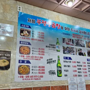 부평양곱창 리뷰 사진