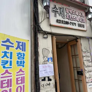 이쉐프 리뷰 사진