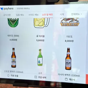 이자카야 카와우소 리뷰 사진