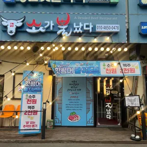 소가뿔났다 사진
