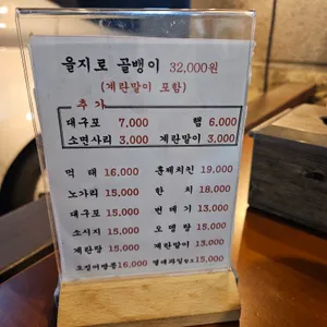 을지로골뱅이 리뷰 사진