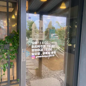 그린사이공 리뷰 사진