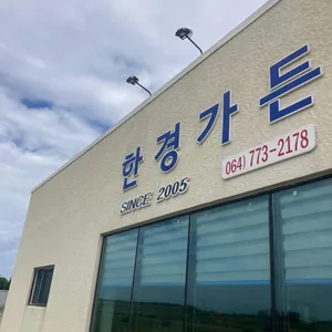 한경가든 리뷰 사진