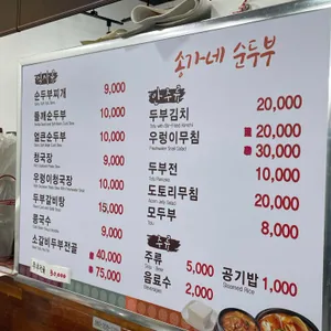 맷돌송가네순두부 리뷰 사진