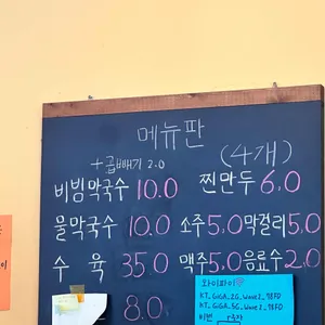 영동막국수 리뷰 사진