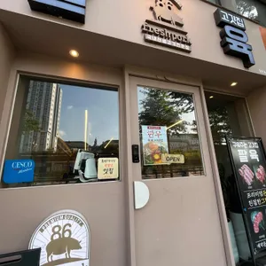 팔육 리뷰 사진