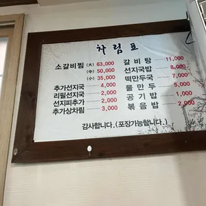 토담갈비찜 리뷰 사진