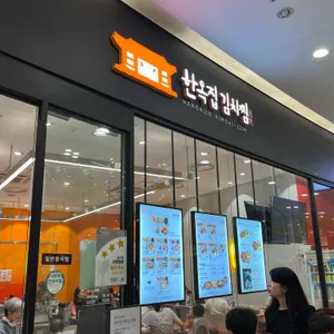 한옥집김치찜 리뷰 사진