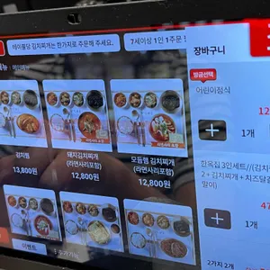 한옥집김치찜 리뷰 사진