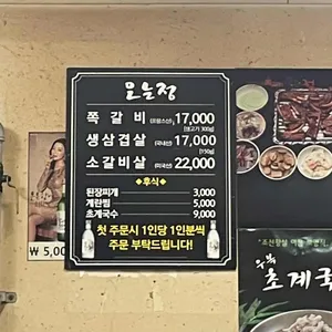 오는정 쪽갈비 리뷰 사진